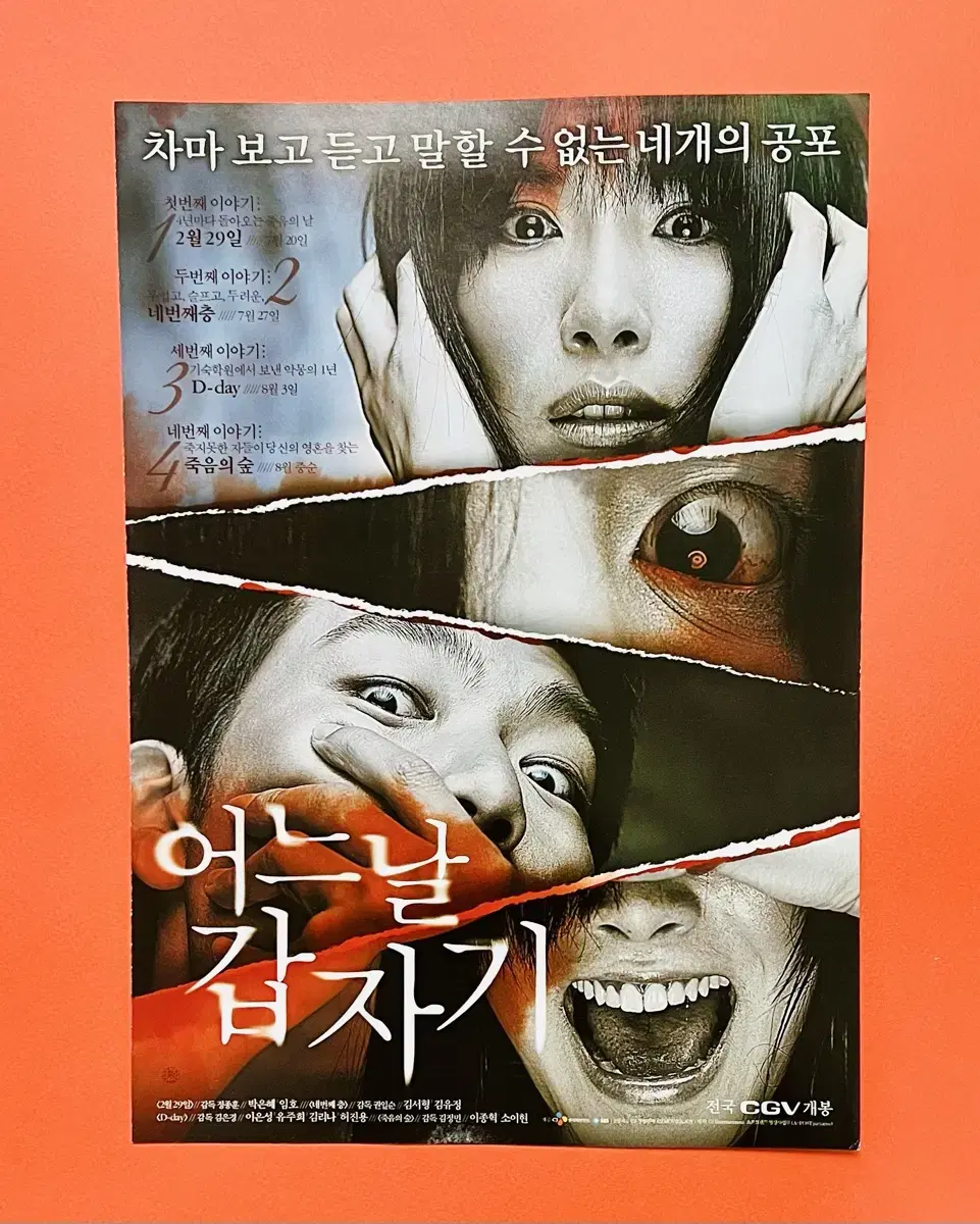 [영화팜플렛] 어느날 갑자기 2장 전단지 (2006)